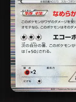 Cinccino 048/052 Psycho Drive NM Unlimited Japanese Pokemon Card TCG - Image 2