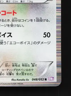 Cinccino 048/052 Psycho Drive NM Unlimited Japanese Pokemon Card TCG - Image 3