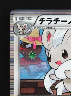 Cinccino 048/052 Psycho Drive NM Unlimited Japanese Pokemon Card TCG - Image 4