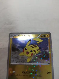 [LP+] Pikachu 016/047 Exciting Wakuwaku Battle Japanese Promo Pokemon Card 4746 - Image 2