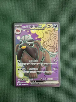 Pokemon Card TCG Arven's Mabosstiff ex 081/063 Heat Wave Arena sv9a Korean NM - Image 1
