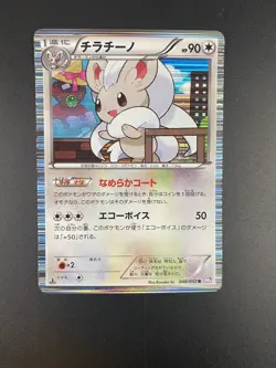 2011 Near Mint NM Pokemon Psycho Drive BW3 Cinccino 048/052 Japanese - Image 1