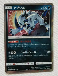 Pokemon TCG SM12a Tag All Stars Absol 075/173 (Japanese) - Image 1