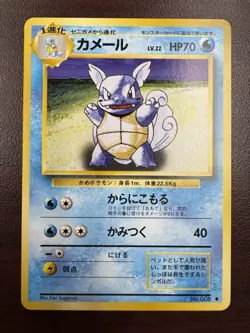 WARTORTLE - No. 008 - Japanese Base Set - Pokemon Card (NM-) - Image 1