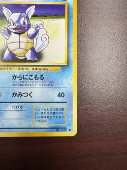 WARTORTLE - No. 008 - Japanese Base Set - Pokemon Card (NM-) - Image 5