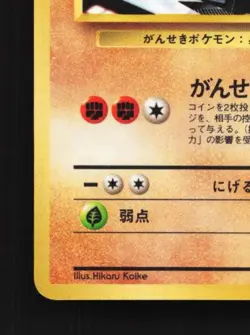 Graveler No.075 HP Vending Machine Series 3 (Green) Japanese Pokemon Card TCG - Image 2