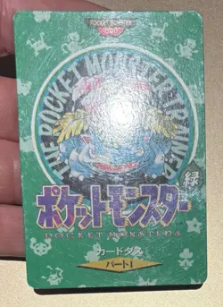 Pokemon Japanese 1996 Bandai Carddass Vending 000 Trainer Venusaur Card! - Image 2