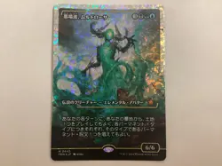 MTG Foundations MULDROTHA, THE GRAVETIDE Japanese Showcase Fracture Foil NM - Image 1