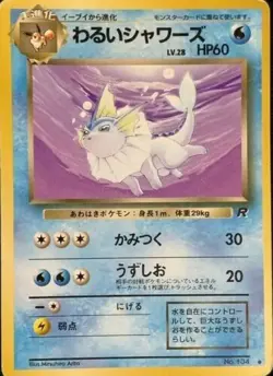 Dark Vaporeon Pokemon Card Game Pocket Monster Nintendo Japanese No.134 F/S 3 - Image 1
