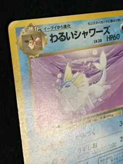 Dark Vaporeon Pokemon Card Game Pocket Monster Nintendo Japanese No.134 F/S 3 - Image 3
