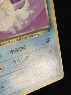 Dark Vaporeon Pokemon Card Game Pocket Monster Nintendo Japanese No.134 F/S 3 - Image 5