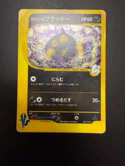 Karen's Umbreon 1st Ed 091/141 VS Siries 2001 LP Japanese Pokemon from Japan - Image 1