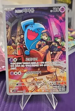 Pokemon Team Rocket's Wobbuffet 103/098 Sv10 Art Rare Full Art Holo Korean 2025 - Image 1