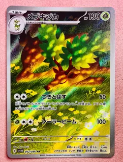 Sawsbuck | 092/086 | White Flare | 2025 Pokemon Japanese Card Art Rare | NM - Image 1