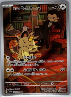 Team Rocket's Meowth 109/098 Japanese Glory of Team Rocket - Pokemon Card - NM - Image 1