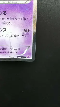 Pokemon Japanese Card Holo Rare Meowstic Nintendo 017/032 U 1st Edition - Image 4