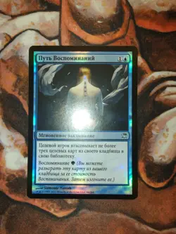 FOIL Russian Memory's Journey Innistrad MTG Magic the Gathering 1st Edition - Image 1