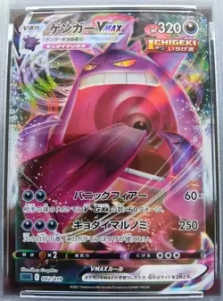 PSA 10 Gengar VMAX 002/019 High Class Deck Pokemon Card Japanese 2021 - Image 2
