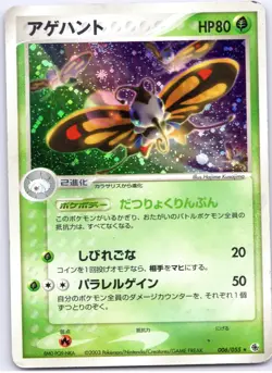 POKEMON TCG BEAUTIFLY 006/055 ADV HOLO RARE EXPANSION PACK JAPANESE DAMAGED - Image 1