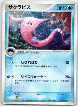 POKEMON TCG GOREBYSS 035/083 ADV HOLO RARE UNDONE SEAL POKEMON JAPANESE DAMAGED - Image 1