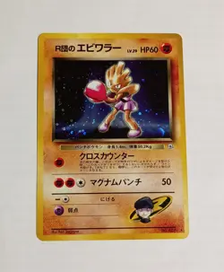 POKEMON ROCKET'S HITMONCHAN VINTAGE RARE HOLO GYM HEROES JAPANESE 107 GREAT COND - Image 1
