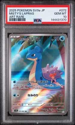 2025 POKEMON JPN SV9A-HEAT WAVE ARENA ART RARE #072 MISTY'S LAPRAS PSA 10 - Image 1
