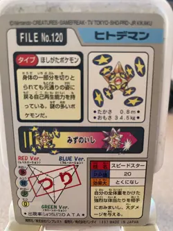 Pokemon Card Japanese - Staryu No. 120 - Bandai Carddass - Image 2