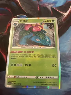 Pokemon TCG Card 2024 S-Chinese cs5bC Venusaur 003/128 R Holo Near Mint - Image 1