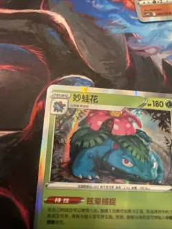 Pokemon TCG Card 2024 S-Chinese cs5bC Venusaur 003/128 R Holo Near Mint - Image 2
