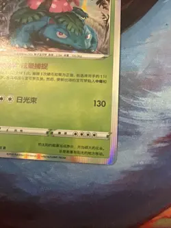 Pokemon TCG Card 2024 S-Chinese cs5bC Venusaur 003/128 R Holo Near Mint - Image 4