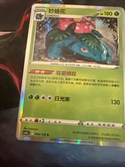 Pokemon TCG Card 2024 S-Chinese cs5bC Venusaur 003/128 R Holo Near Mint - Image 5