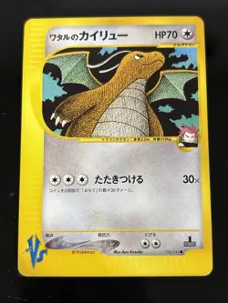 Lance's Dragonite 100/141 Common Pokemon VS Japanese Pokemon Card NM - Image 1