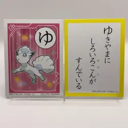 Vulpix Pokemon Sun & Moon Nintendo Karuta TCG Japan Limited Japanese F/S - Image 1