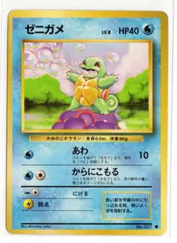 1996 Japanese Pokemon Base Set Squirtle 007 - Image 1