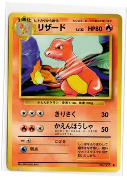 1996 Japanese Pokemon Base Set Charmeleon 005 - Image 1