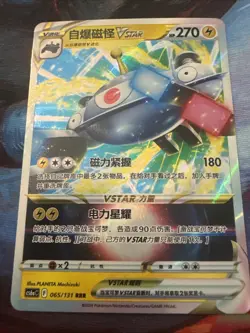 Magnezone vSTAR 065/131 Cs6aC S-Chinese Pokemon Tcg - Image 1