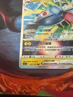 Magnezone vSTAR 065/131 Cs6aC S-Chinese Pokemon Tcg - Image 5