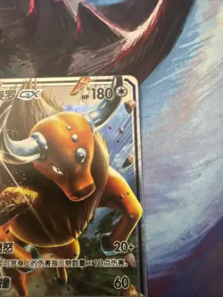 Chinese Tauros GX 100/151 csm1c Sun & Moon Double Rare Holo Pokemon TCG 2022 NM - Image 3