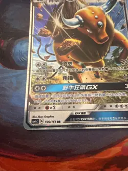 Chinese Tauros GX 100/151 csm1c Sun & Moon Double Rare Holo Pokemon TCG 2022 NM - Image 5