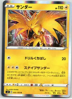 POKEMON TCG ZAPDOS 035/100 S4 RARE AMAZING VOLT TACKLE POKEMON JAPANESE - Image 1
