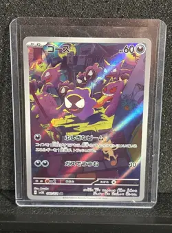 Pokemon: Gastly #080/071 - Sv5k Wild Force - Art Rare Holo (Japanese) - Image 1