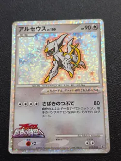 Arcues 022/022 Holo Pokemon Cad Japanese Movie Commemoration Pack LP - Image 1