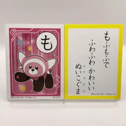 Stufful Pokemon Sun & Moon Nintendo Karuta TCG Japan Limited Japanese F/S - Image 1