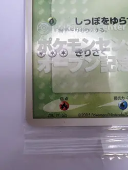 Pokemon Card Treecko 037/PCG-P Pokemon Center Yokohama Promo Card 2005 Japanese - Image 4