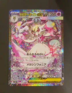 Mega Gardevoir EX SAR Mega Symphonia 87/63 Japanese Pokemon Card Mint - Image 1