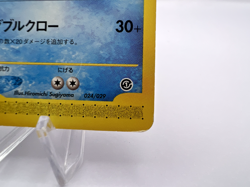 Pokemon Card Feraligatr 024/029 E Series Starter Deck Unlimited Japanese - Image 5