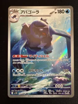 Karippas 111/86 Holo Art Rare Pokemon TCG Black Bolt sv11B 2025 NM Japanese - Image 1