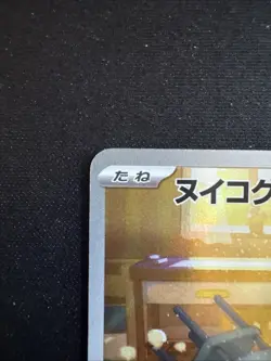 Velursi 75/63 Holo Art Rare Pokemon TCG Mega Symphonia m1S 2025 NM Japanese - Image 4