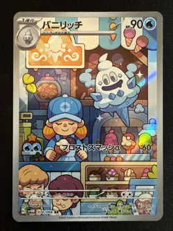 Gelatroppo 70/66 Holo Art Rare Pokemon TCG Future Flash sv4M 2023 NM Japanese - Image 1