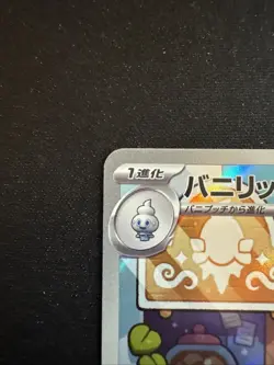 Gelatroppo 70/66 Holo Art Rare Pokemon TCG Future Flash sv4M 2023 NM Japanese - Image 4